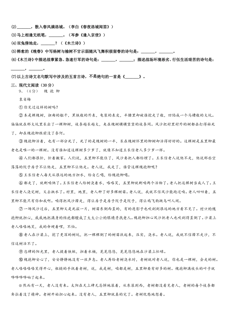 2025届北京市昌平临川育人学校语文七年级第二学期期中统考模拟试题含解析_第3页