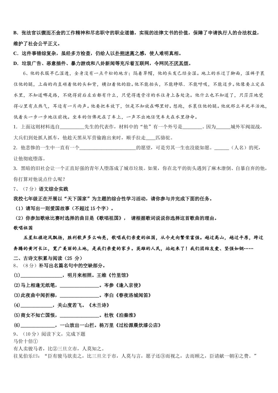 2025届北京市第三十五中学语文七年级第二学期期中联考试题含解析_第2页