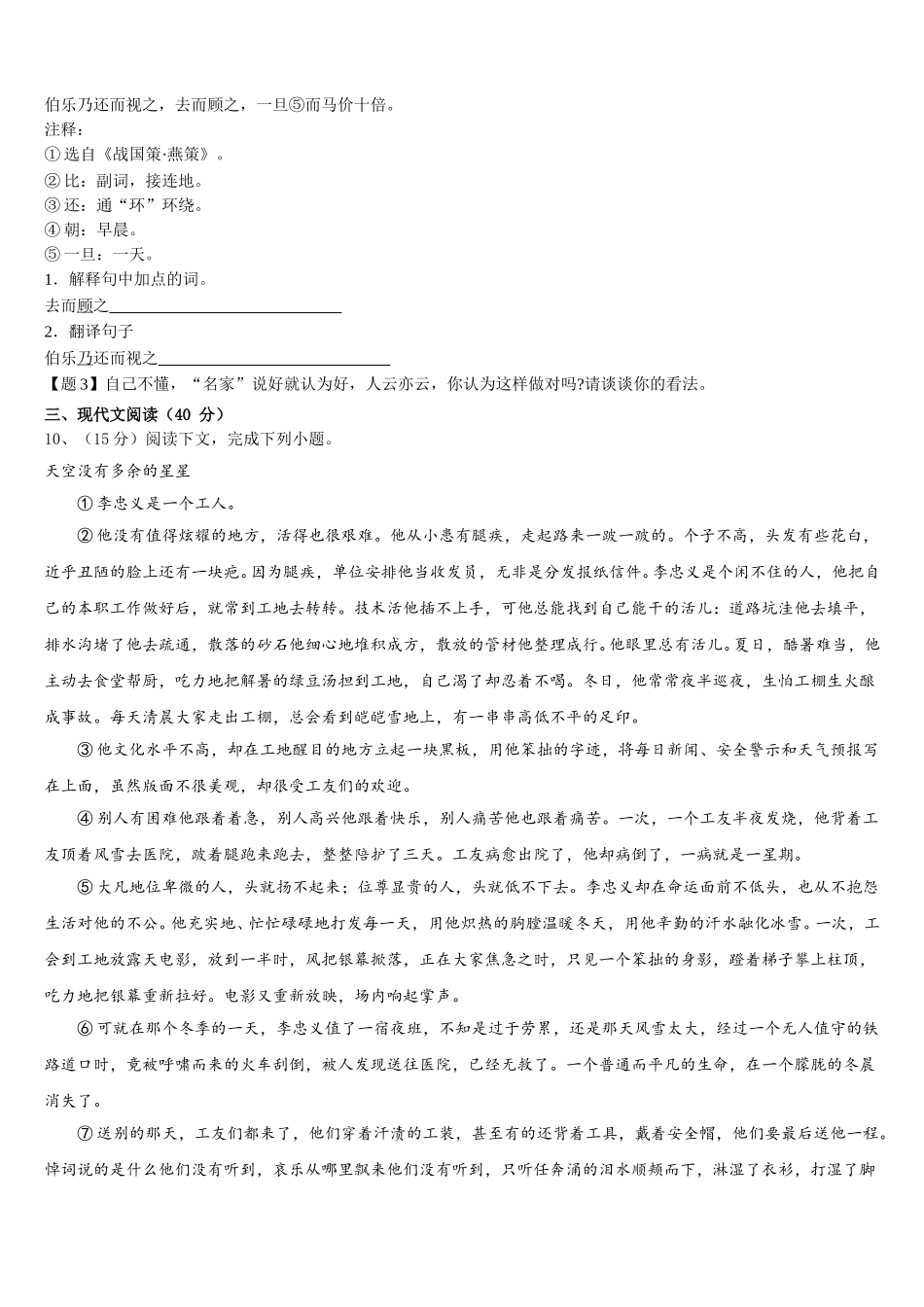 2025届北京市第三十五中学语文七年级第二学期期中联考试题含解析_第3页