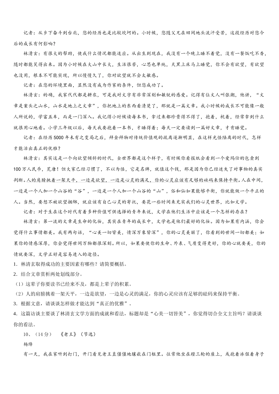 2025年北京市北京市十一学校语文七年级第二学期期中综合测试模拟试题含解析_第3页