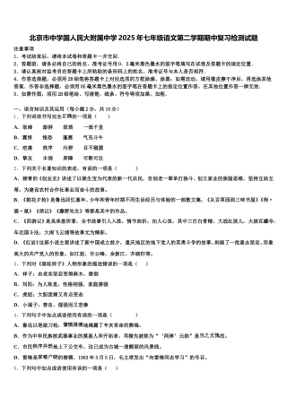 北京市中学国人民大附属中学2025年七年级语文第二学期期中复习检测试题含解析