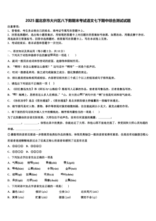 2025届北京市大兴区八下数期末考试语文七下期中综合测试试题含解析