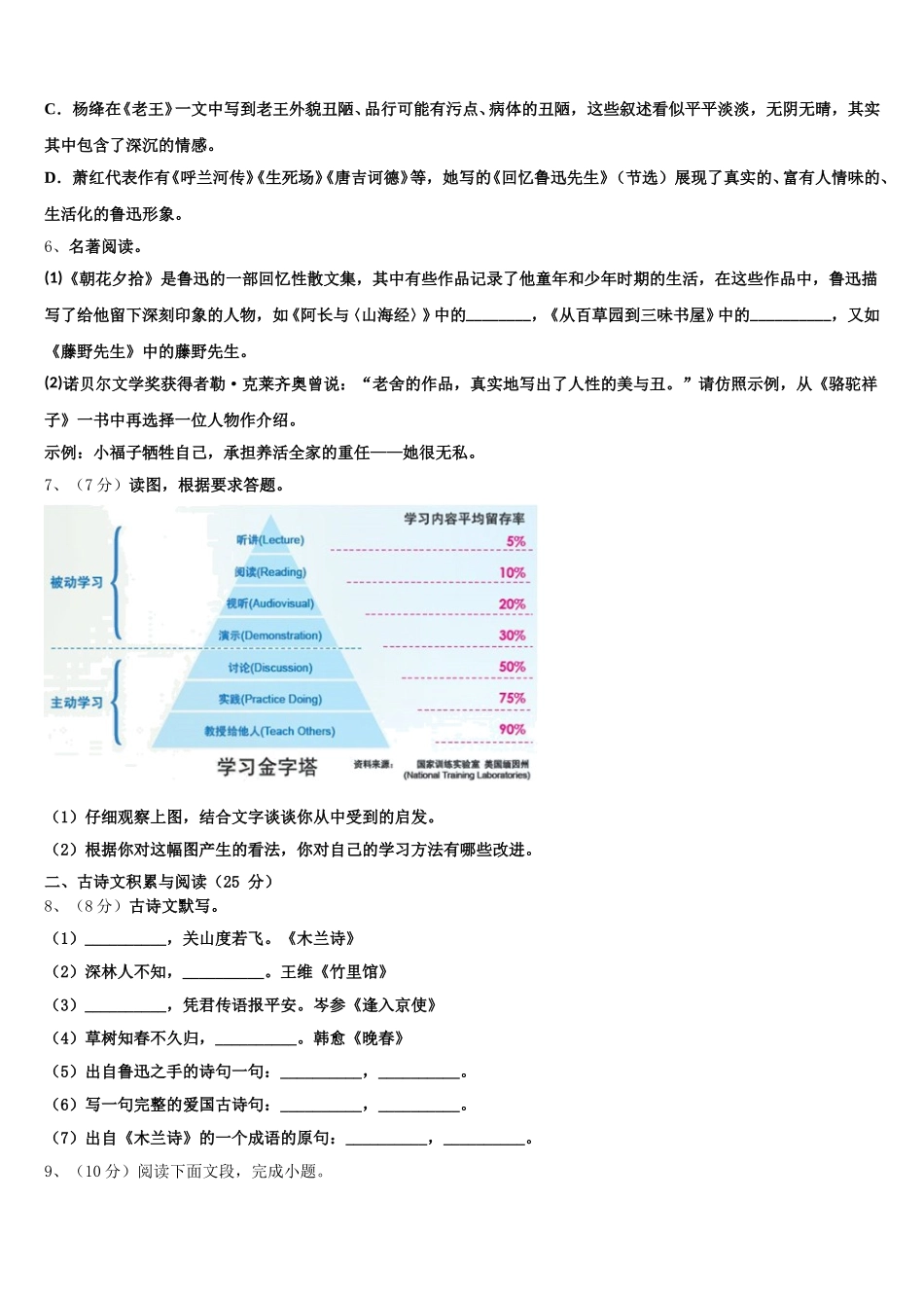 北京人大附中2024-2025学年语文七下期中教学质量检测试题含解析_第2页