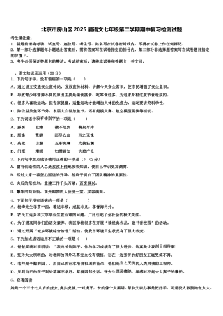 北京市房山区2025届语文七年级第二学期期中复习检测试题含解析