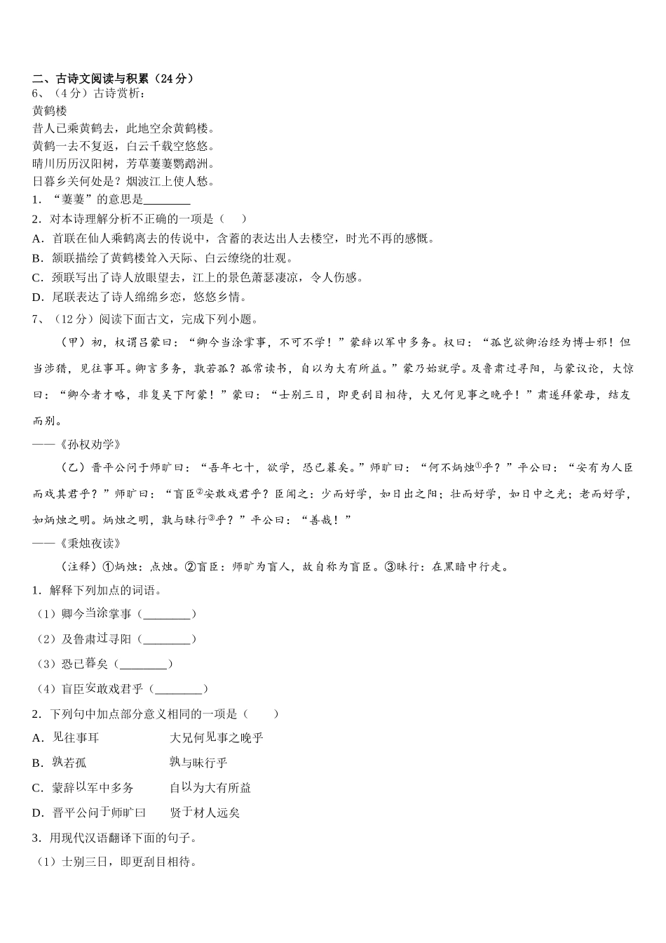 北京市北京师范大附属实验中学2024-2025学年七下语文期中学业质量监测模拟试题含解析_第2页