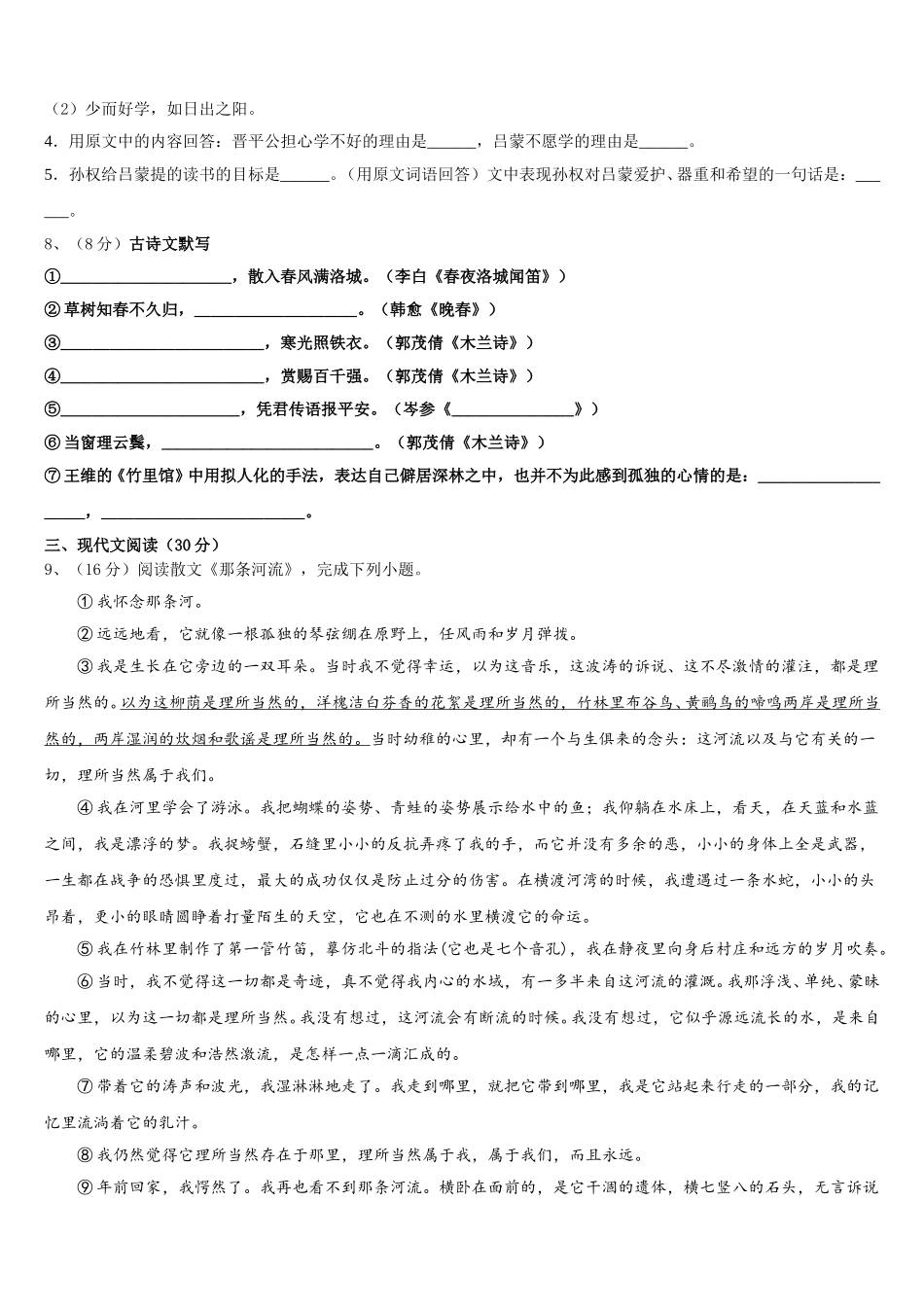 北京市北京师范大附属实验中学2024-2025学年七下语文期中学业质量监测模拟试题含解析_第3页