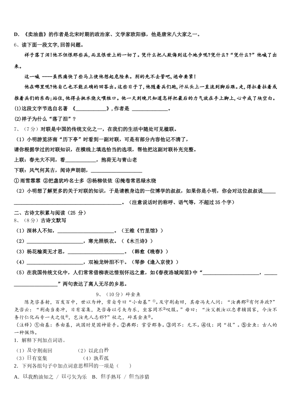 北京海淀区一零一中学2025届语文七下期中统考试题含解析_第2页