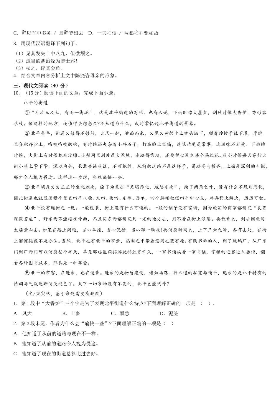 北京海淀区一零一中学2025届语文七下期中统考试题含解析_第3页