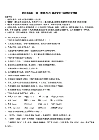 北京海淀区一零一中学2025届语文七下期中统考试题含解析