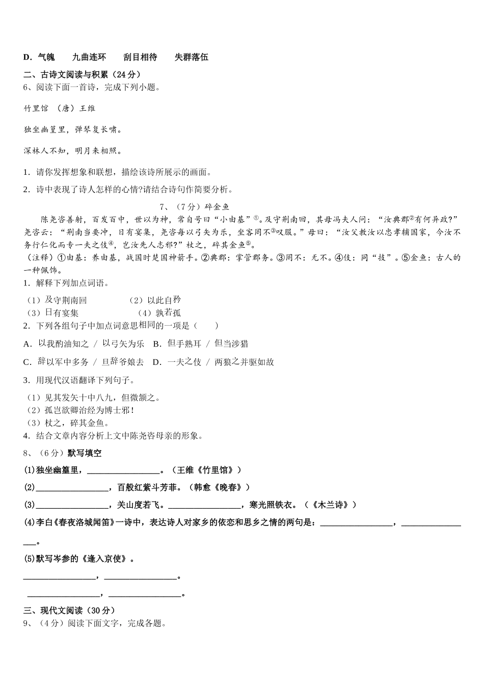 2025届北京市大兴区名校七年级语文第二学期期中学业质量监测试题含解析_第2页