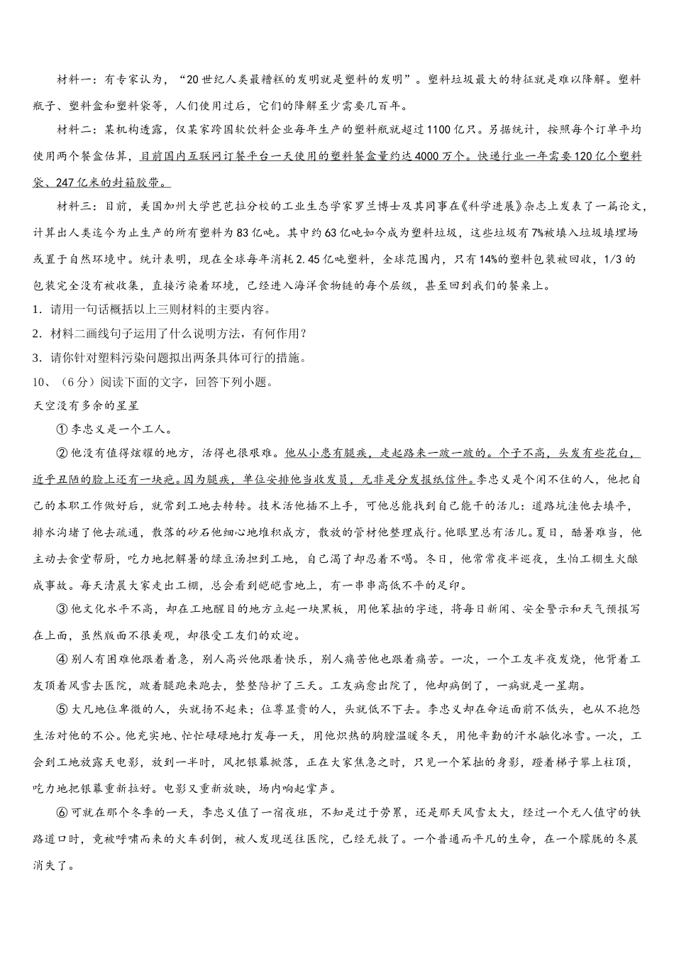 2025届北京市大兴区名校七年级语文第二学期期中学业质量监测试题含解析_第3页