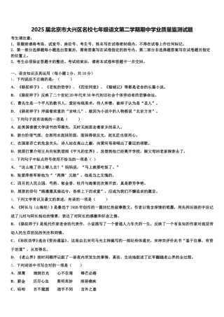 2025届北京市大兴区名校七年级语文第二学期期中学业质量监测试题含解析