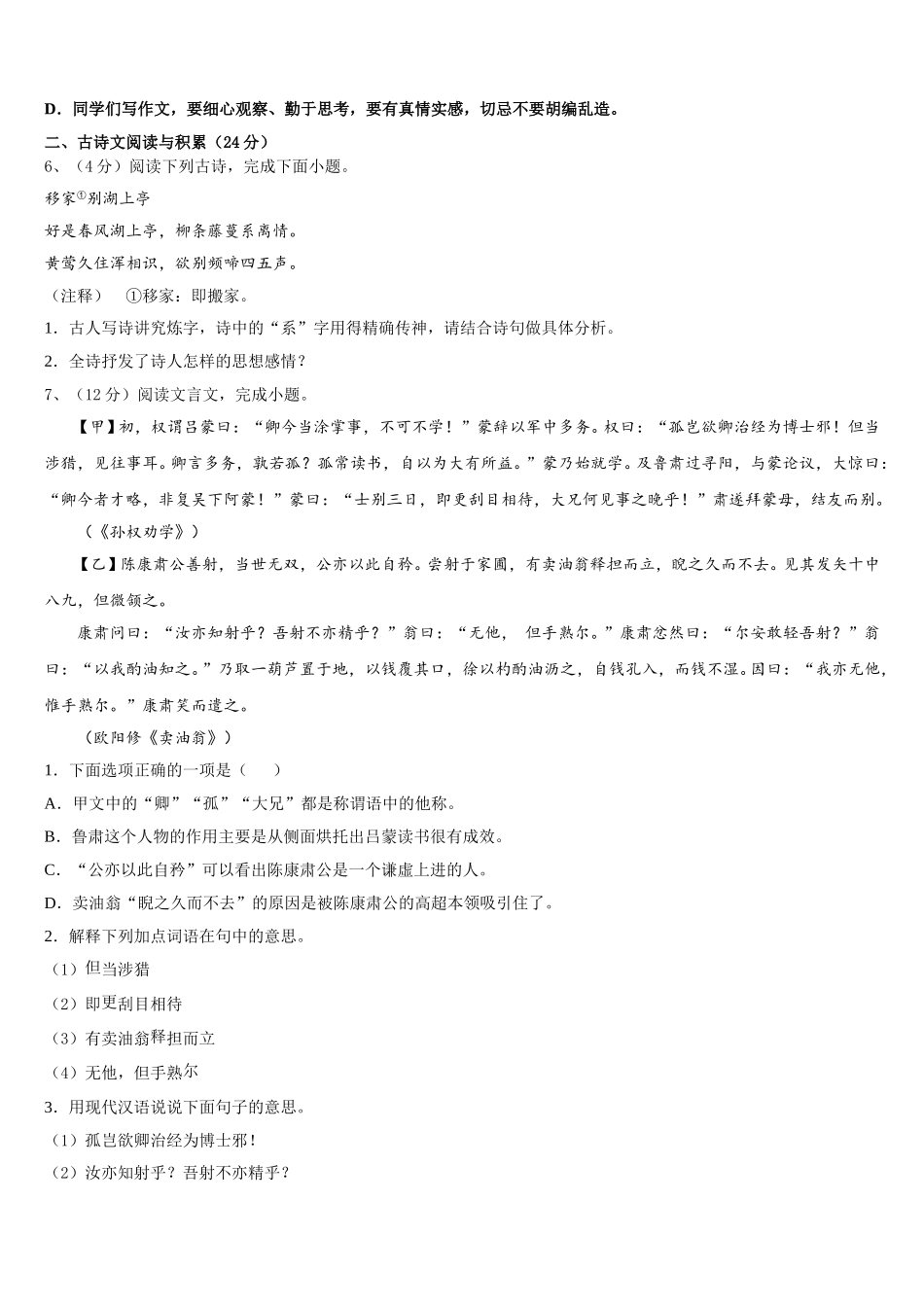 2025年北京市昌平二中学南校区语文七年级第二学期期中复习检测模拟试题含解析_第2页