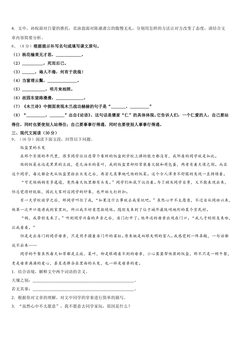 2025年北京市昌平二中学南校区语文七年级第二学期期中复习检测模拟试题含解析_第3页