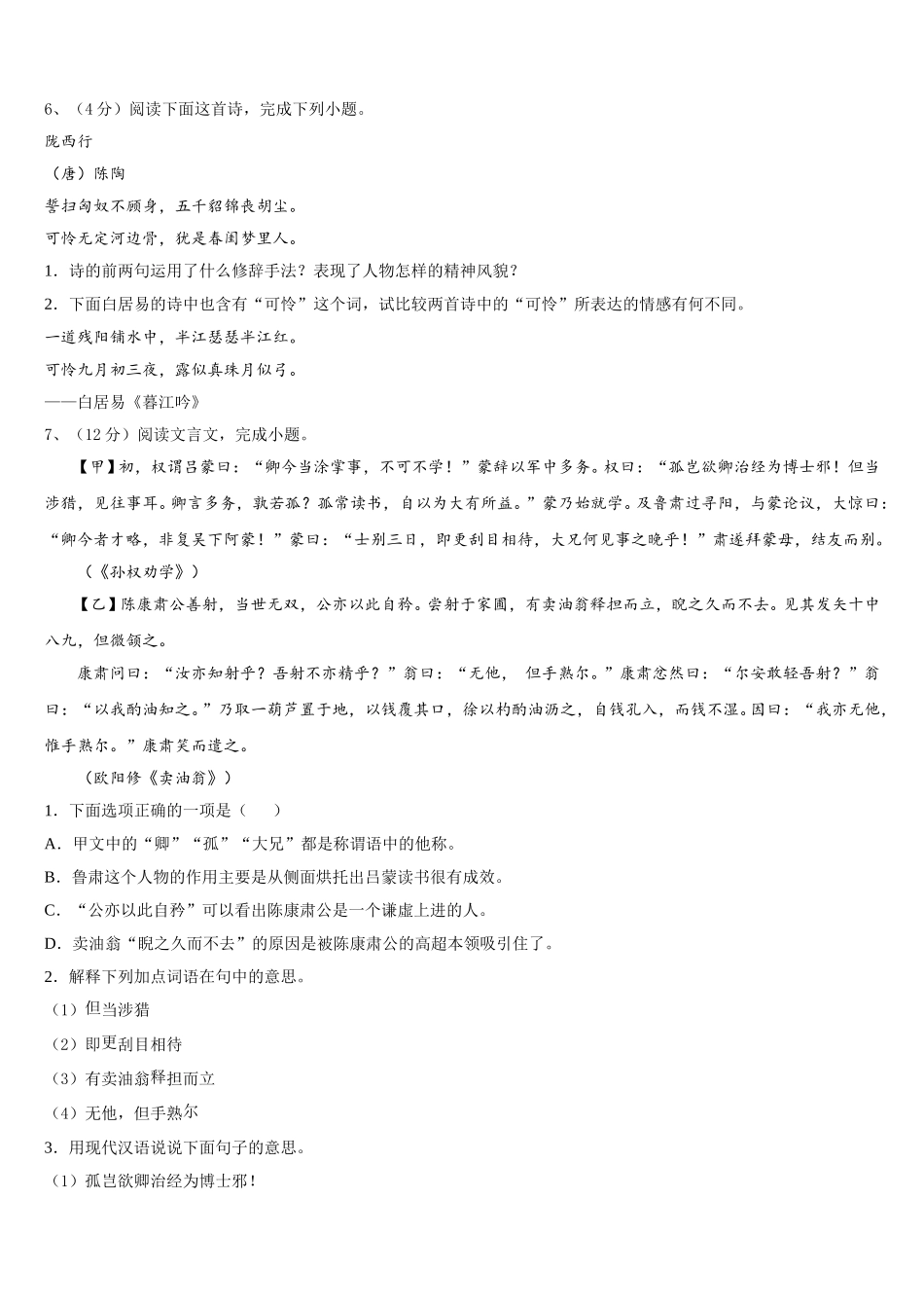 北京清华大附属中学2024-2025学年七下语文期中复习检测模拟试题含解析_第2页
