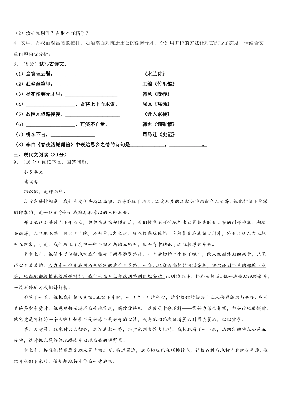 北京清华大附属中学2024-2025学年七下语文期中复习检测模拟试题含解析_第3页