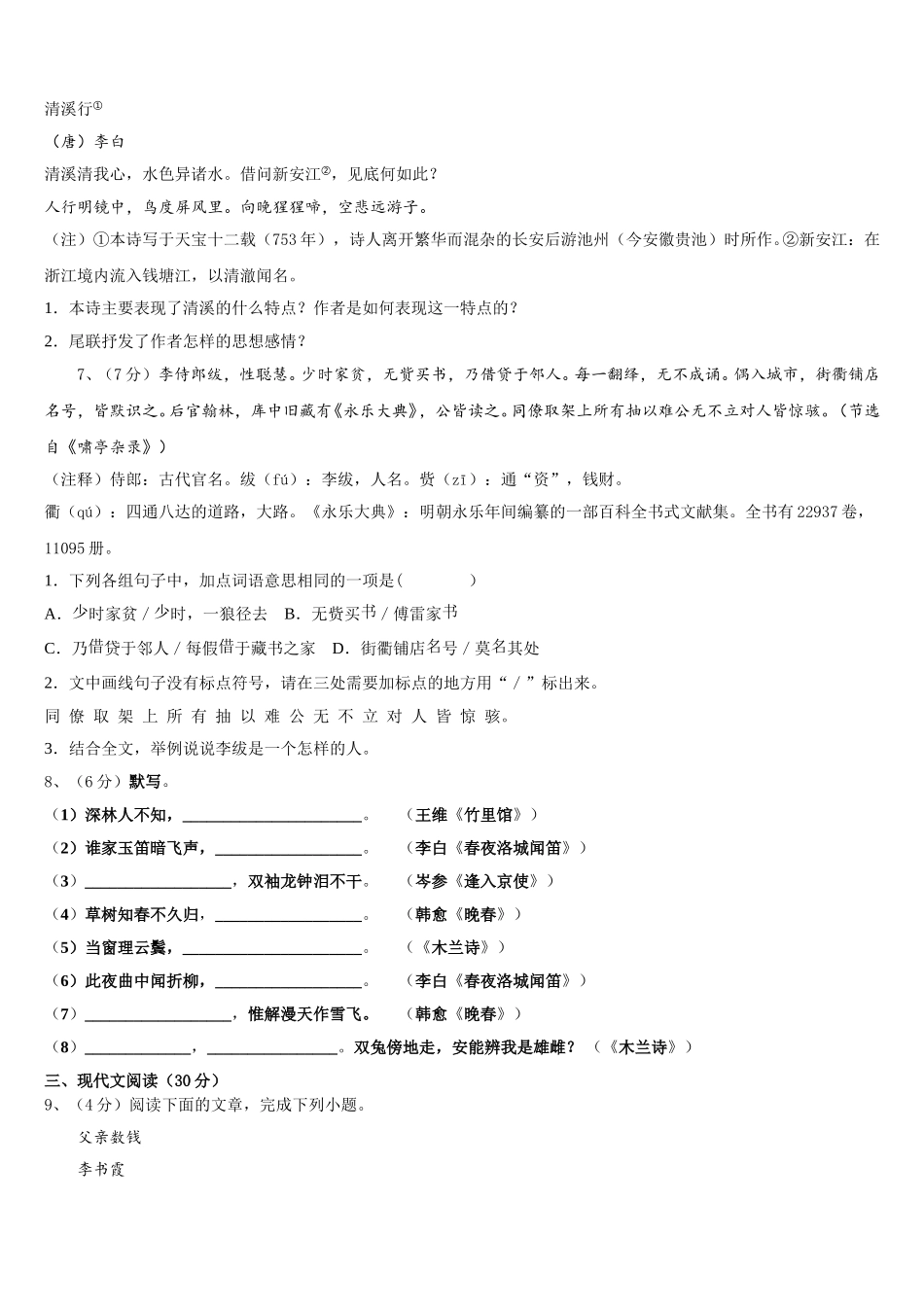 北京市第十二中学2024-2025学年七下语文期中综合测试试题含解析_第2页