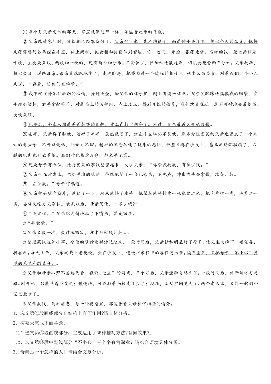 北京市第十二中学2024-2025学年七下语文期中综合测试试题含解析_第3页