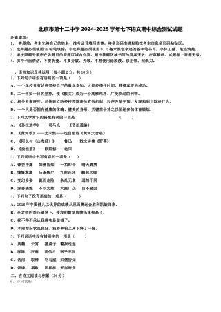 北京市第十二中学2024-2025学年七下语文期中综合测试试题含解析
