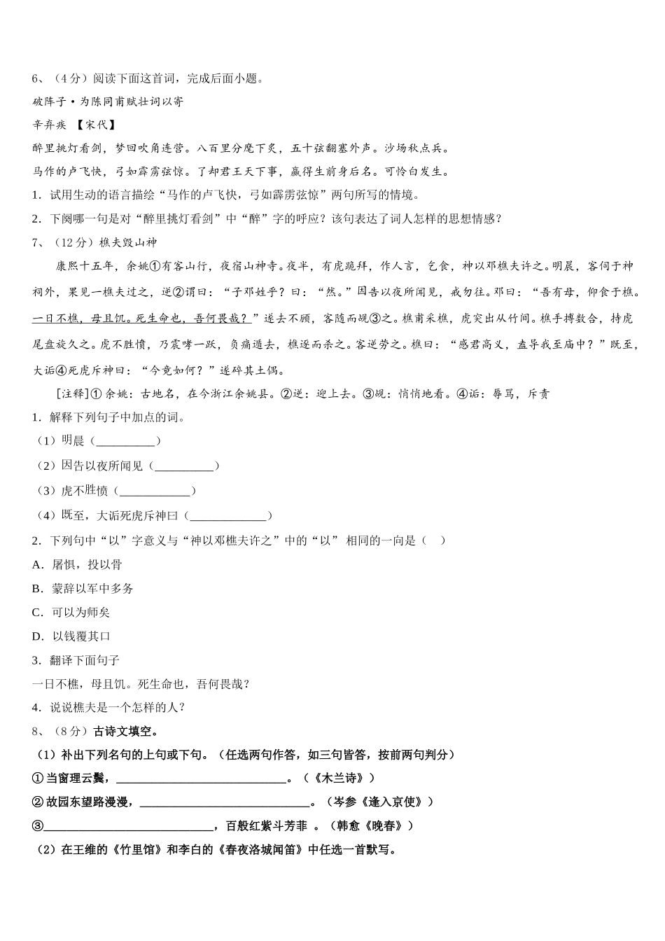 北京市第八中学2025届七下语文期中教学质量检测模拟试题含解析_第2页