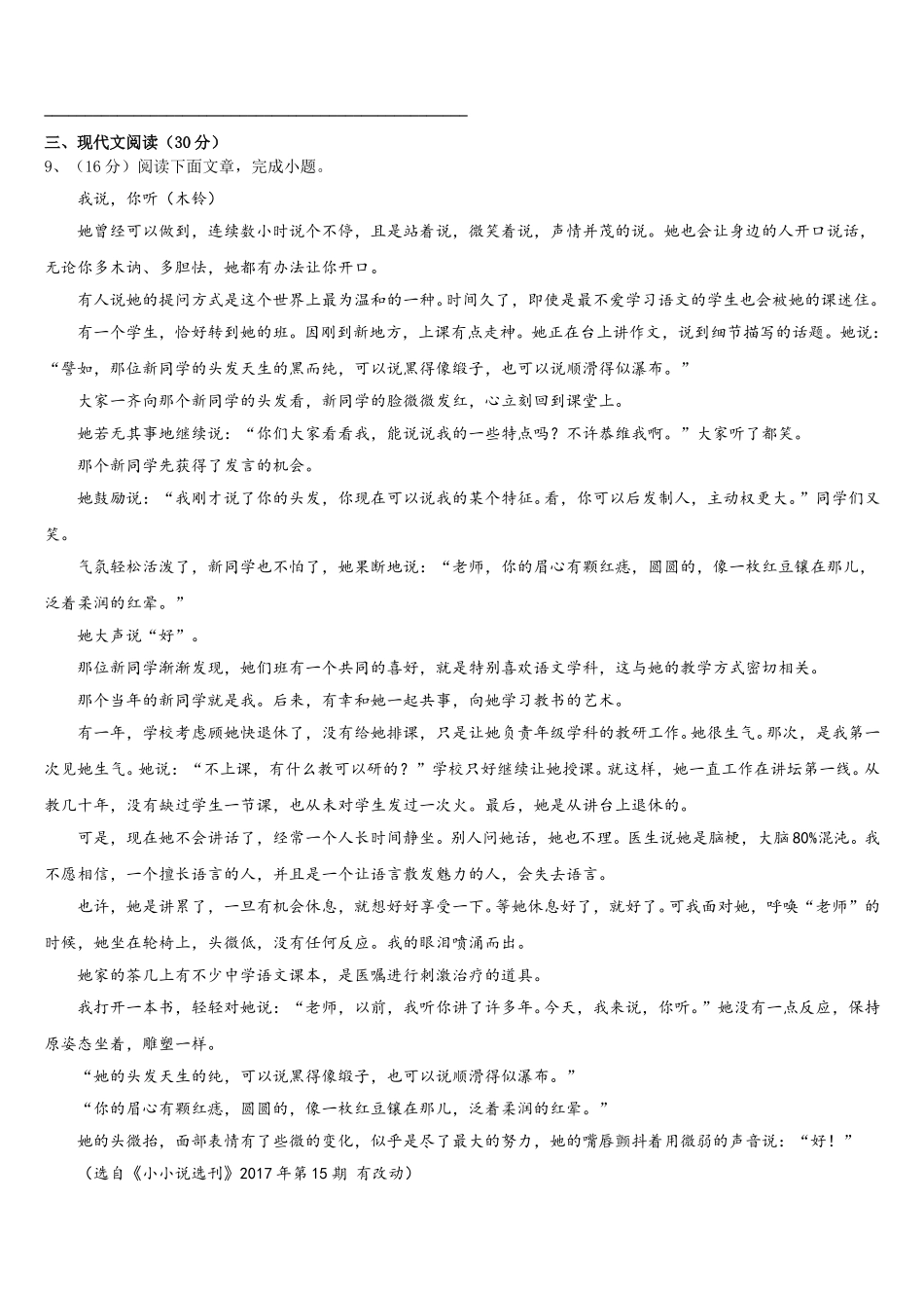 北京市第八中学2025届七下语文期中教学质量检测模拟试题含解析_第3页