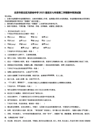 北京市密云区冯家峪中学2025届语文七年级第二学期期中预测试题含解析