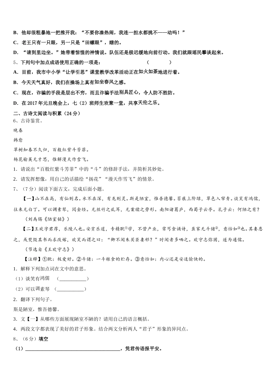 北京十一学校2025年语文七年级第二学期期中监测模拟试题含解析_第2页