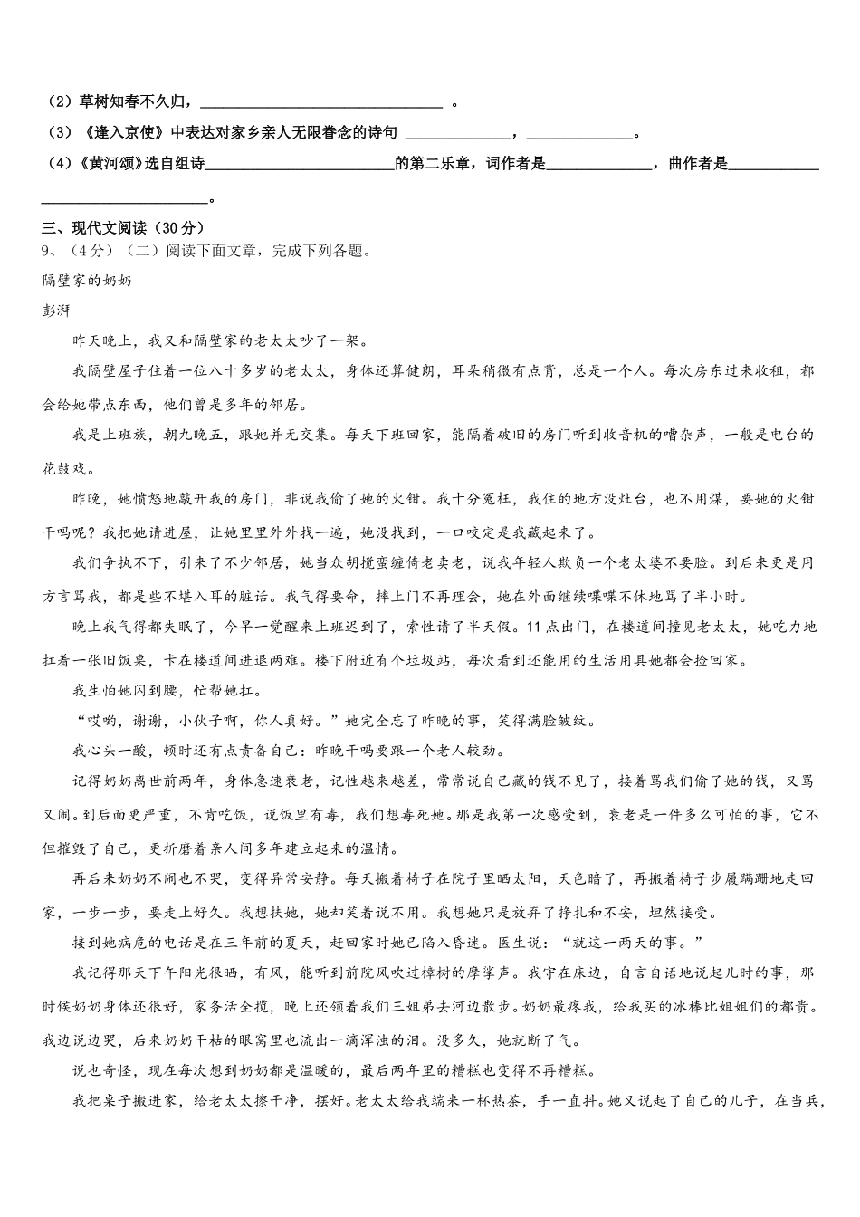 北京十一学校2025年语文七年级第二学期期中监测模拟试题含解析_第3页