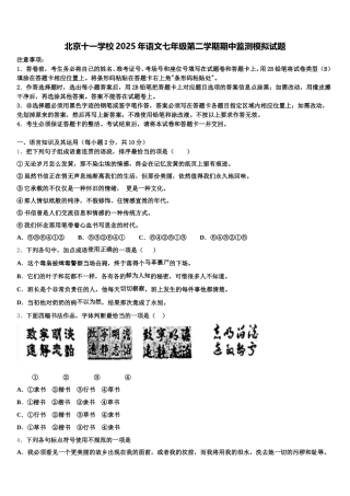 北京十一学校2025年语文七年级第二学期期中监测模拟试题含解析