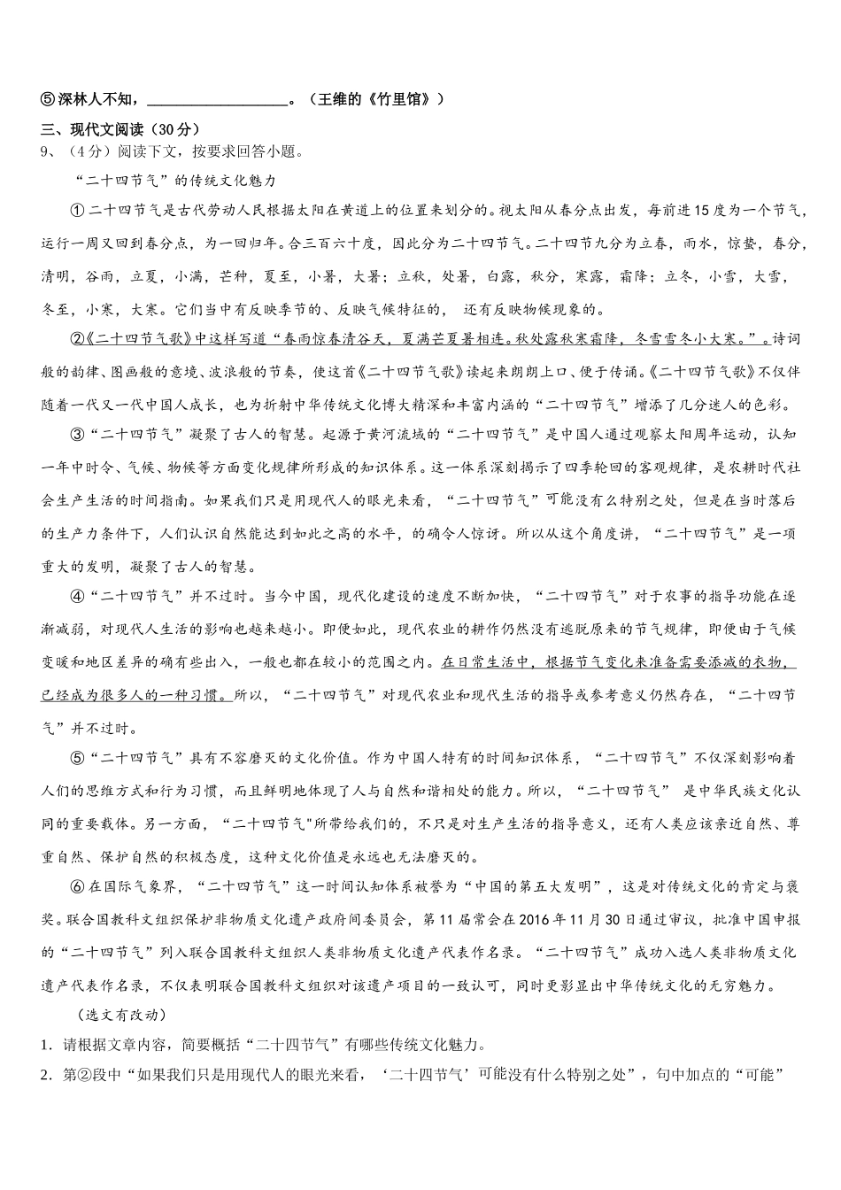 2024-2025学年北京市延庆县七下语文期中经典试题含解析_第3页