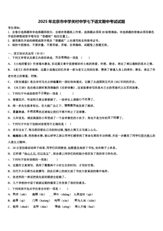 2025年北京市中学关村中学七下语文期中考试试题含解析