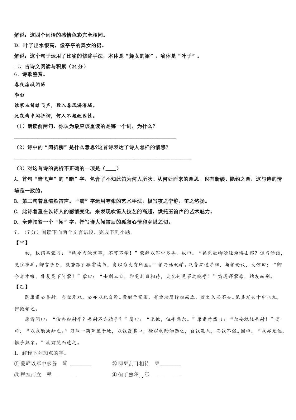 2025届北京市密云区冯家峪中学语文七年级第二学期期中检测试题含解析_第2页
