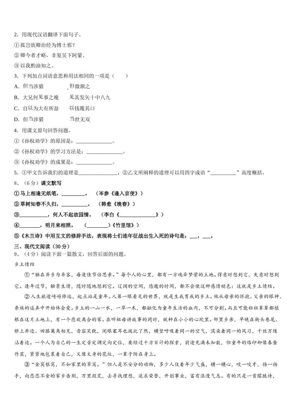 2025届北京市密云区冯家峪中学语文七年级第二学期期中检测试题含解析_第3页