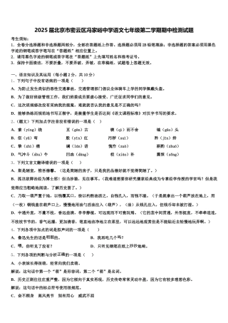 2025届北京市密云区冯家峪中学语文七年级第二学期期中检测试题含解析