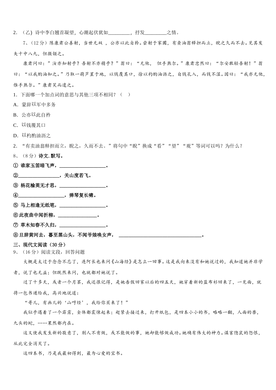 北京市精华学校2024-2025学年语文七下期中综合测试试题含解析_第3页