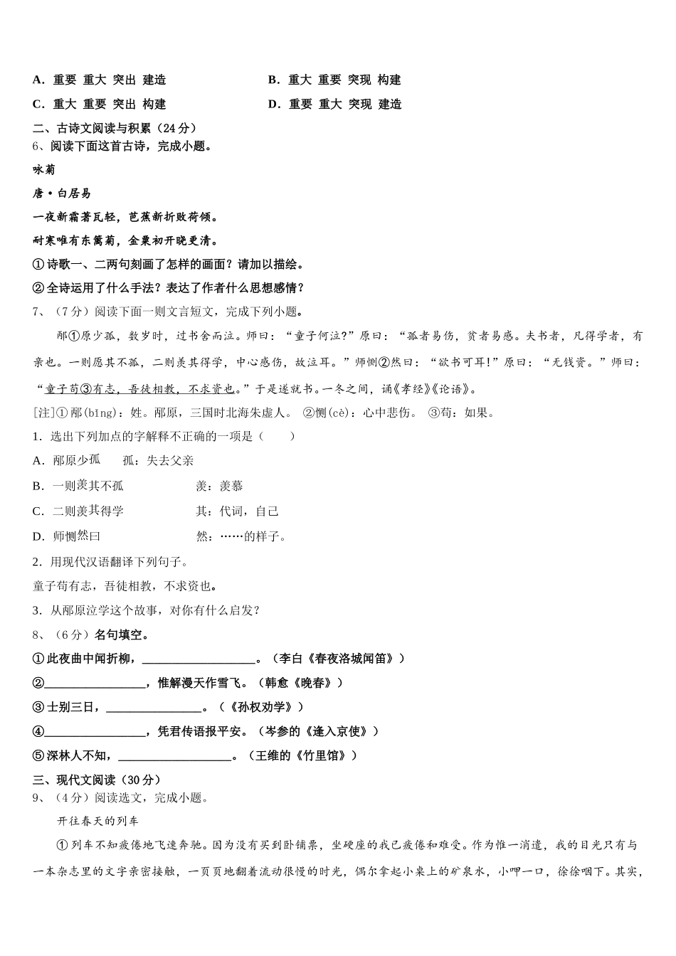 北京市大兴区名校2025届七下语文期中综合测试试题含解析_第2页