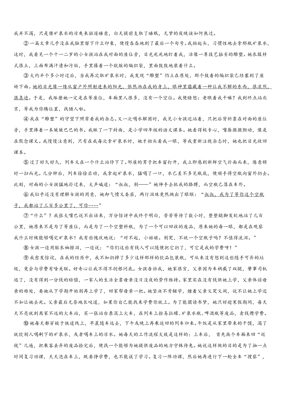 北京市大兴区名校2025届七下语文期中综合测试试题含解析_第3页