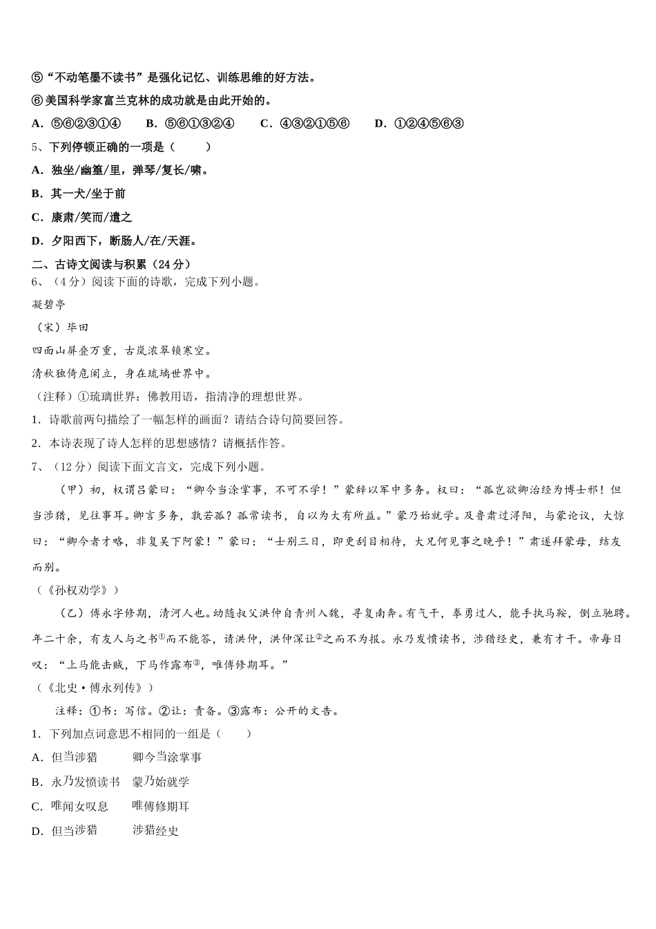 北京首都师大附中2024-2025学年语文七下期中质量检测试题含解析_第2页