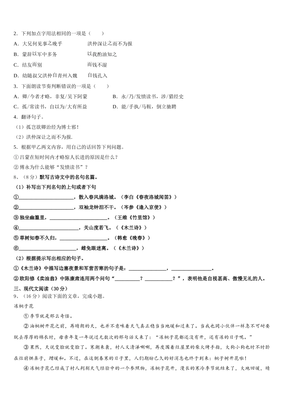 北京首都师大附中2024-2025学年语文七下期中质量检测试题含解析_第3页