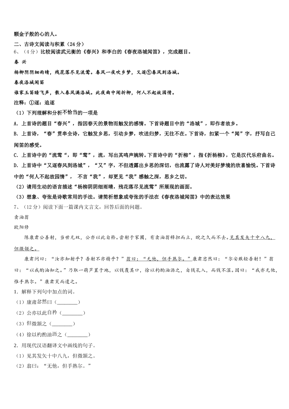 2025届北京市人大附中朝阳学校语文七年级第二学期期中综合测试模拟试题含解析_第2页