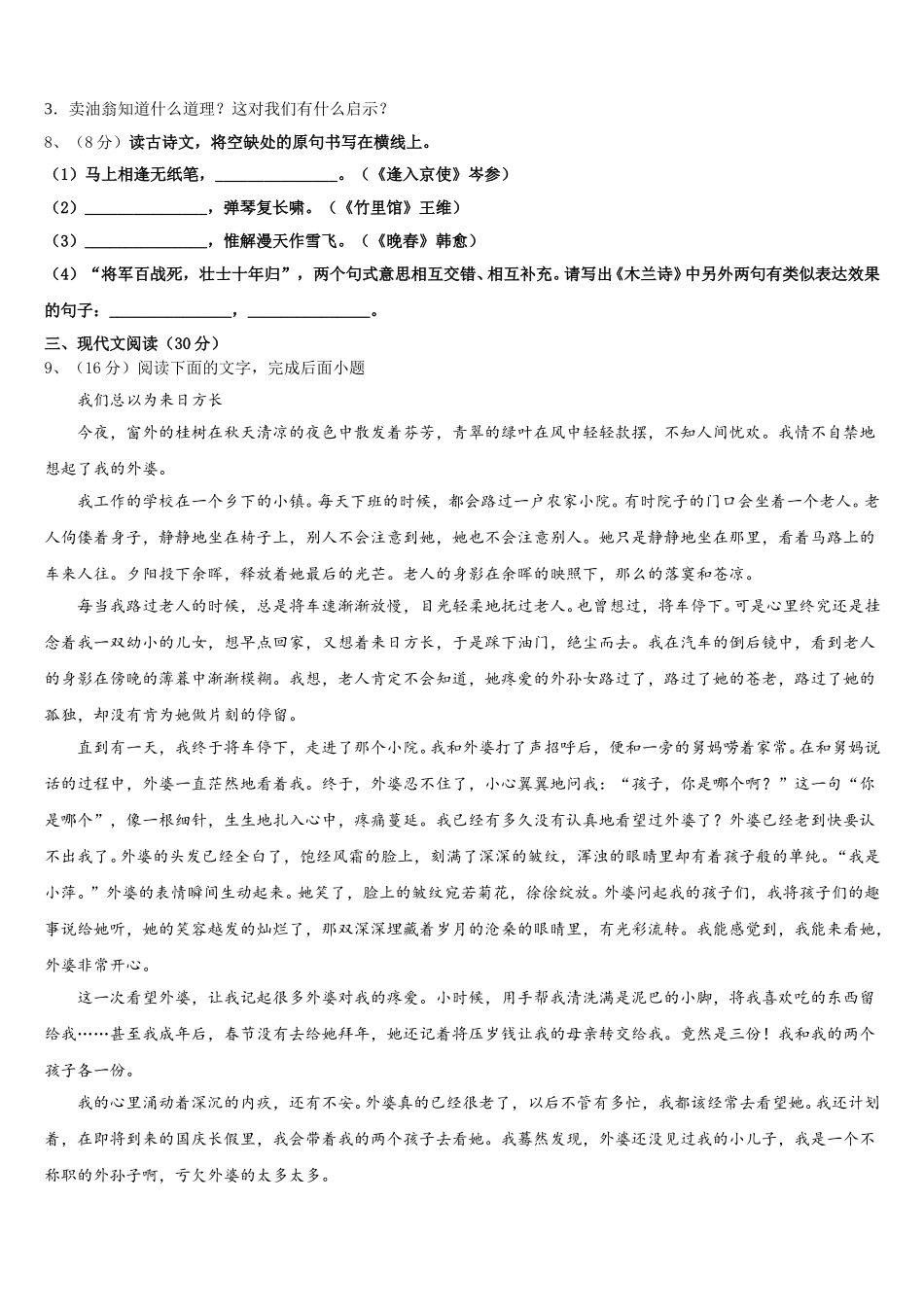 2025届北京市人大附中朝阳学校语文七年级第二学期期中综合测试模拟试题含解析_第3页
