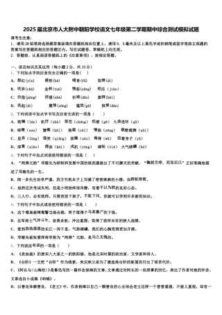 2025届北京市人大附中朝阳学校语文七年级第二学期期中综合测试模拟试题含解析