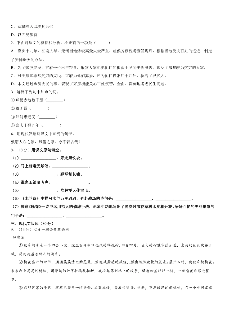 北京朝阳区第十七中学2025届七年级语文第二学期期中质量跟踪监视试题含解析_第3页