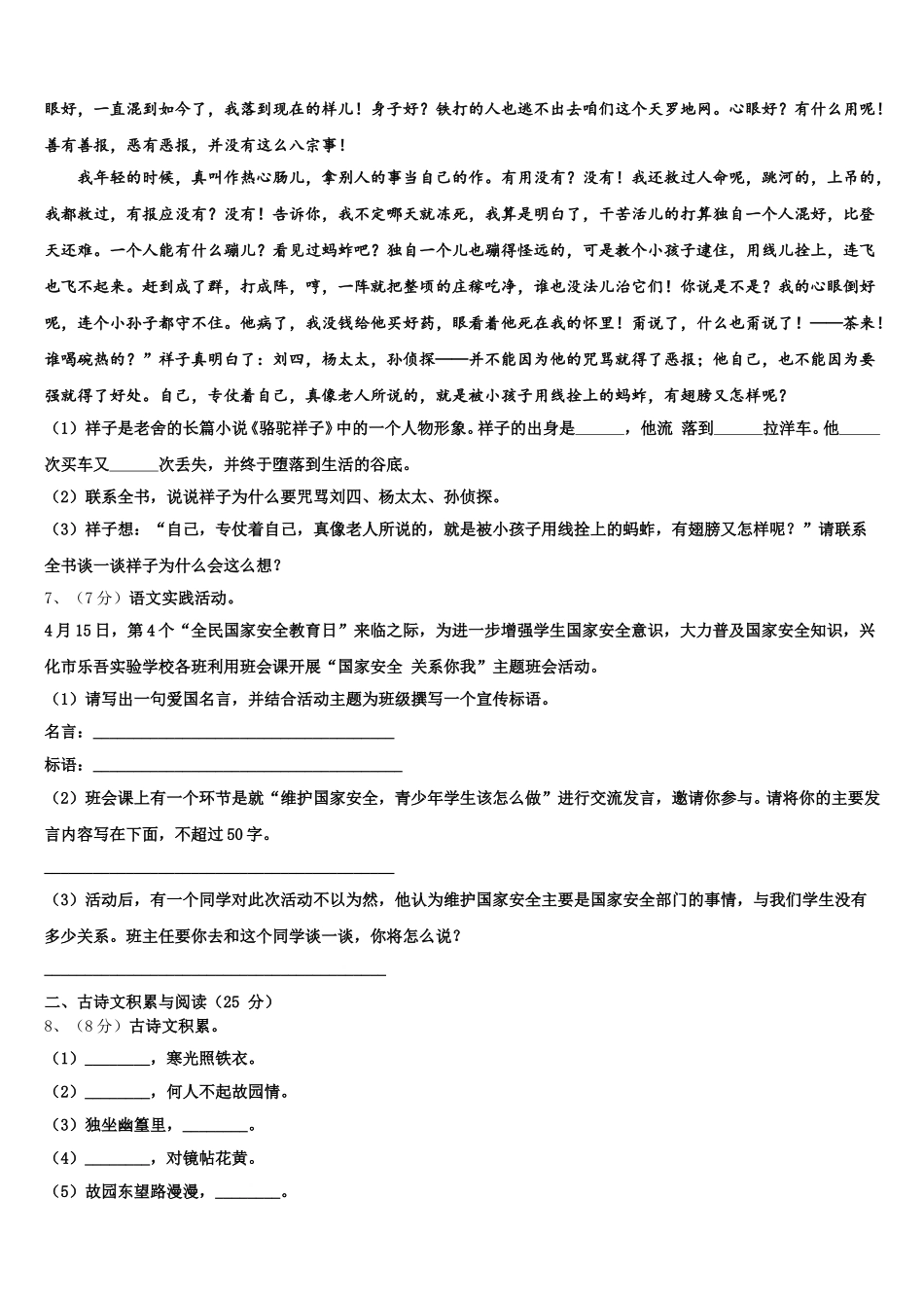 北京市广渠门中学2025年七年级语文第二学期期中学业质量监测模拟试题含解析_第2页