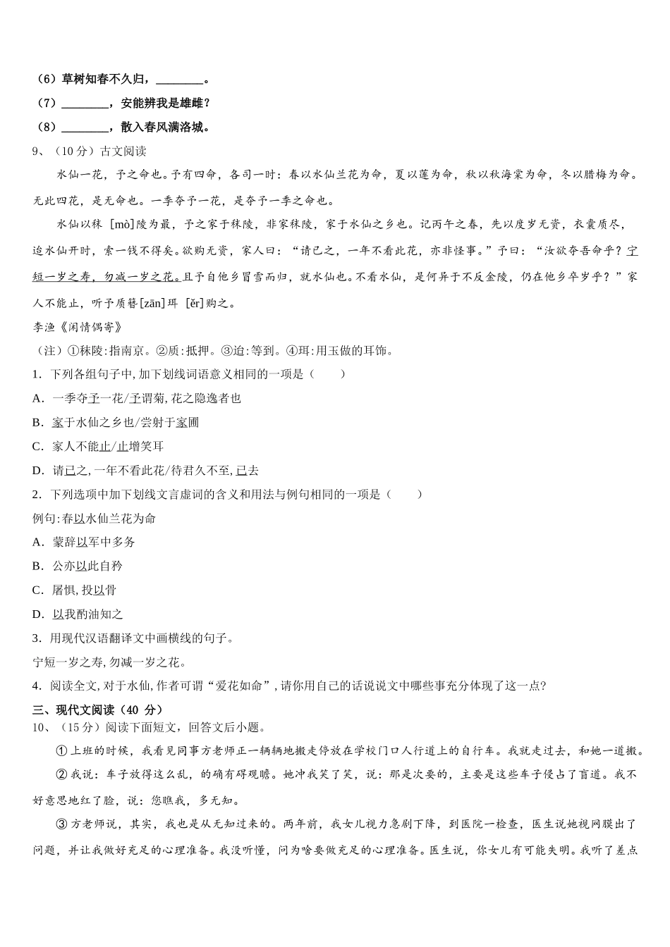 北京市广渠门中学2025年七年级语文第二学期期中学业质量监测模拟试题含解析_第3页