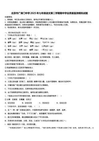 北京市广渠门中学2025年七年级语文第二学期期中学业质量监测模拟试题含解析