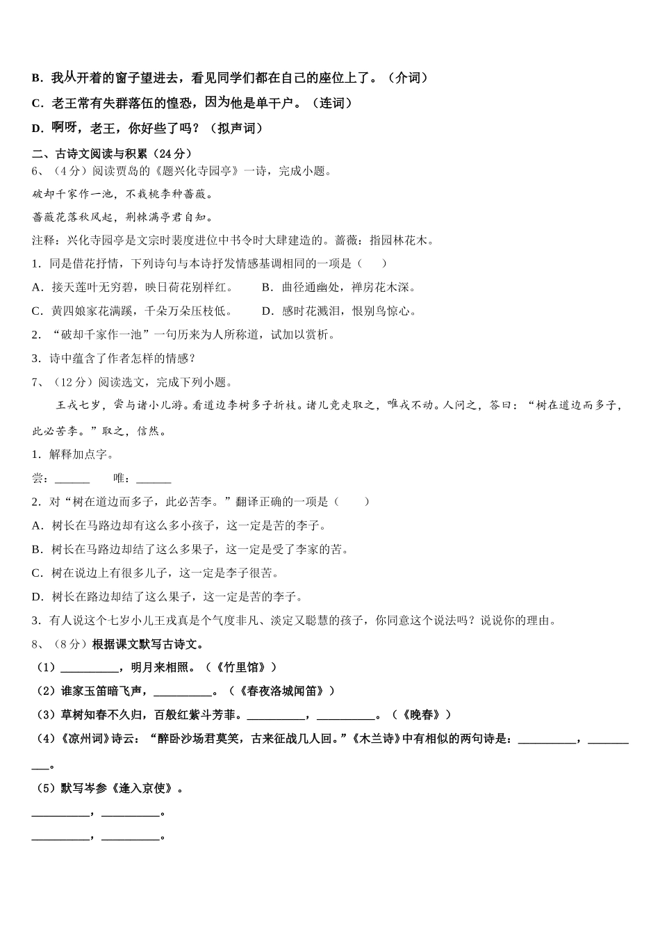 北京市昌平二中学南校区2024-2025学年语文七年级第二学期期中统考试题含解析_第2页