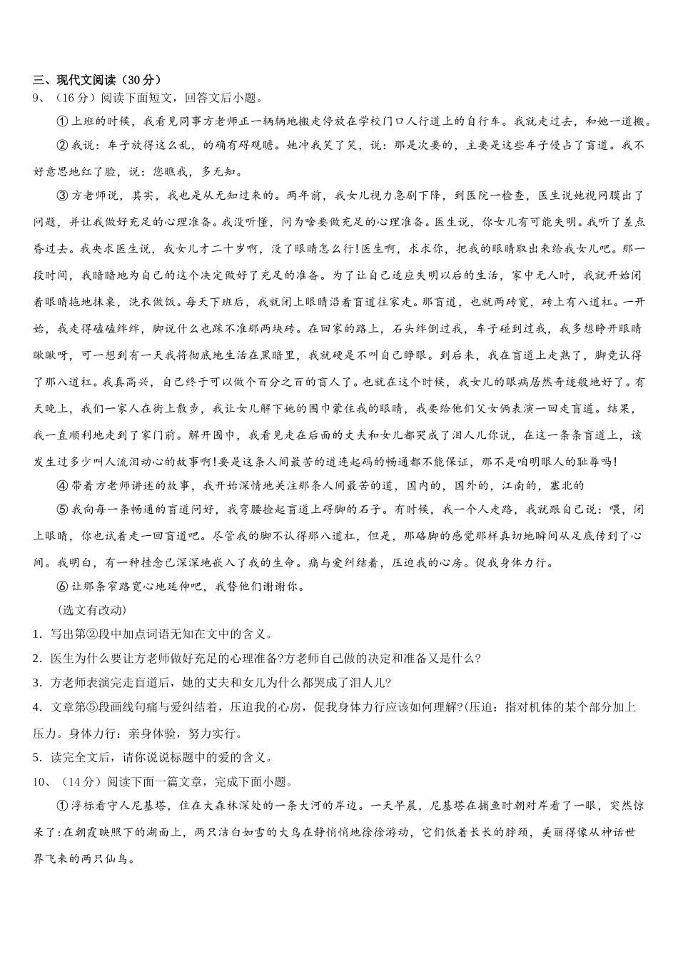 北京市昌平二中学南校区2024-2025学年语文七年级第二学期期中统考试题含解析_第3页