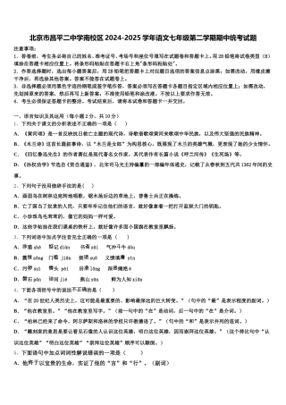 北京市昌平二中学南校区2024-2025学年语文七年级第二学期期中统考试题含解析