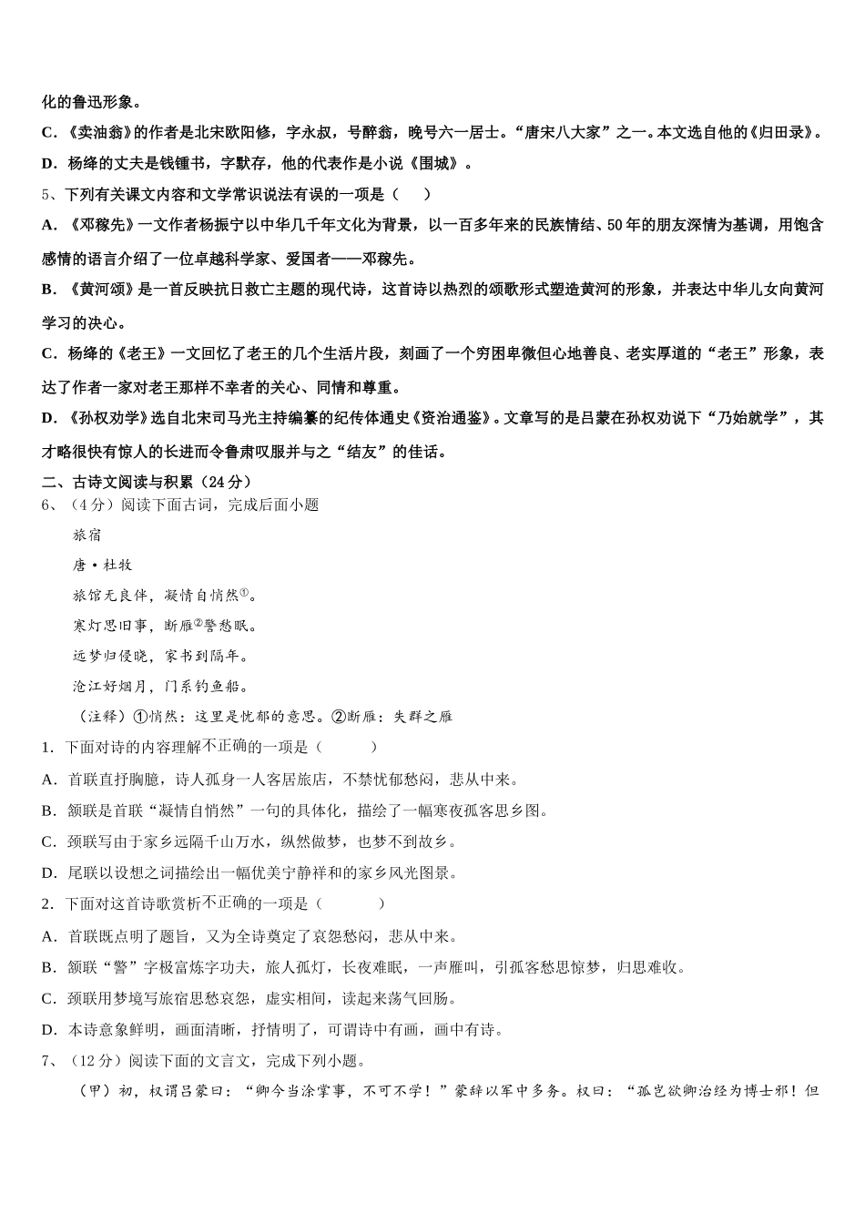 北京市首都师范大附属中学2025届语文七下期中学业水平测试试题含解析_第2页